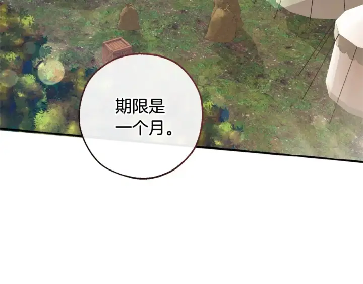 漫画《成为伯爵家的废物》第102话 黑龙的仇人？第141张图