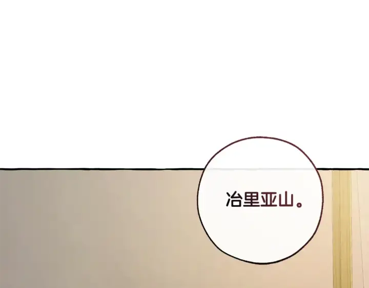 漫画《成为伯爵家的废物》第102话 黑龙的仇人？第142张图