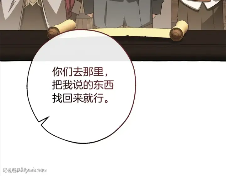 漫画《成为伯爵家的废物》第102话 黑龙的仇人？第144张图