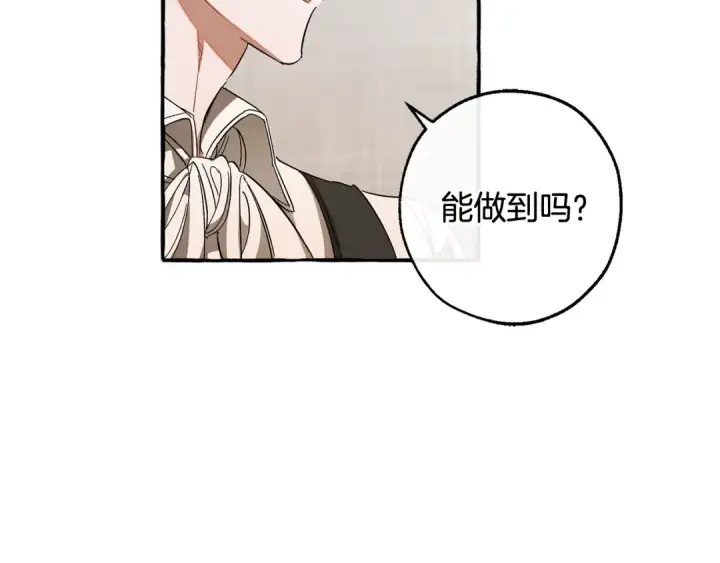 漫画《成为伯爵家的废物》第102话 黑龙的仇人？第146张图
