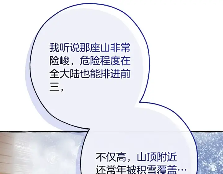 漫画《成为伯爵家的废物》第102话 黑龙的仇人？第149张图