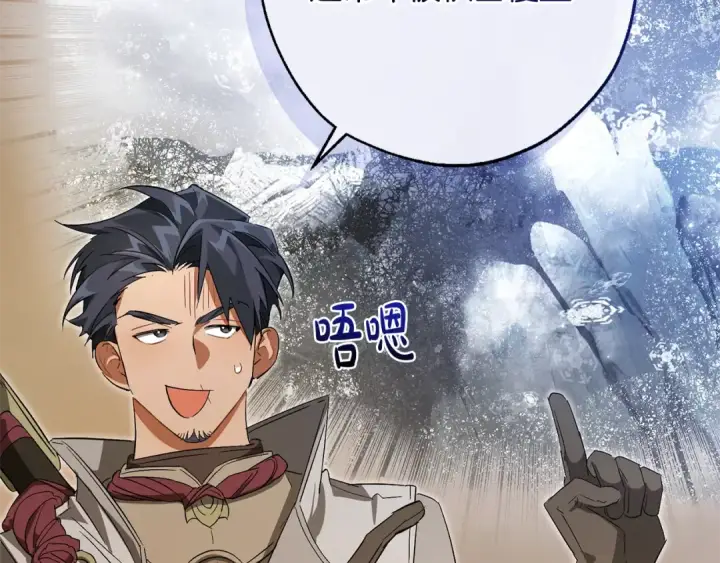 漫画《成为伯爵家的废物》第102话 黑龙的仇人？第150张图