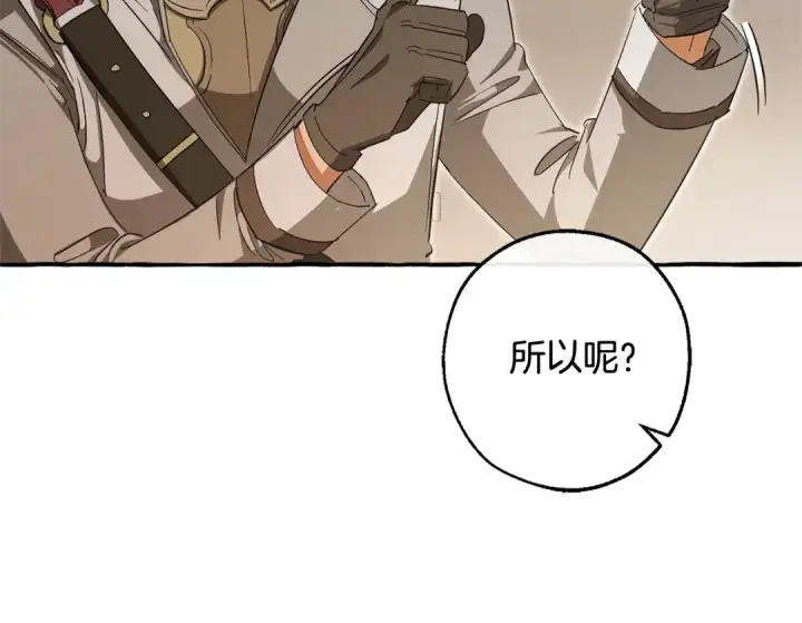 漫画《成为伯爵家的废物》第102话 黑龙的仇人？第151张图
