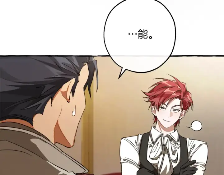 漫画《成为伯爵家的废物》第102话 黑龙的仇人？第155张图