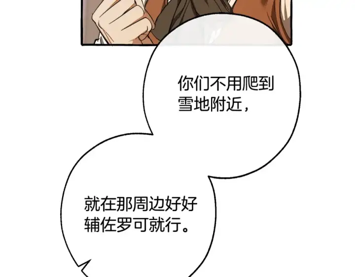漫画《成为伯爵家的废物》第102话 黑龙的仇人？第158张图