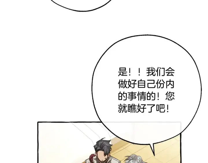 漫画《成为伯爵家的废物》第102话 黑龙的仇人？第159张图