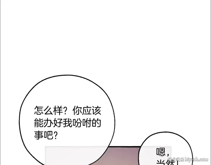 漫画《成为伯爵家的废物》第102话 黑龙的仇人？第16张图
