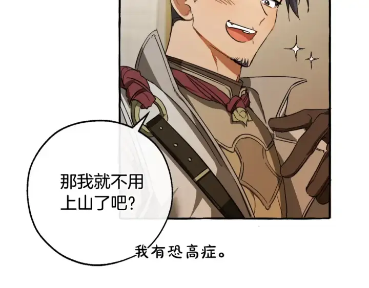 漫画《成为伯爵家的废物》第102话 黑龙的仇人？第163张图
