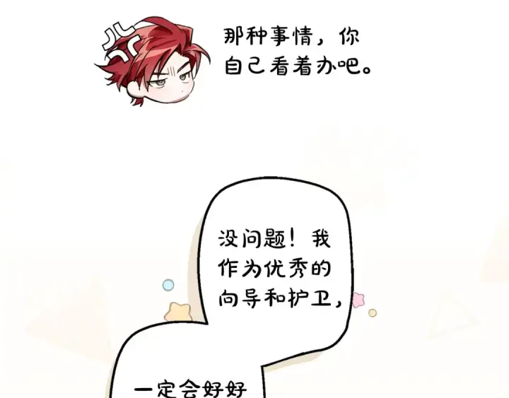 漫画《成为伯爵家的废物》第102话 黑龙的仇人？第164张图