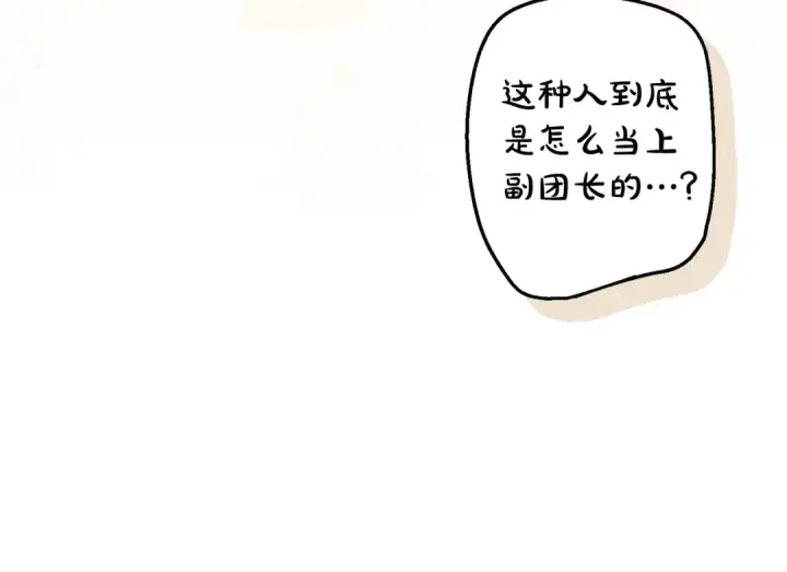 漫画《成为伯爵家的废物》第102话 黑龙的仇人？第166张图