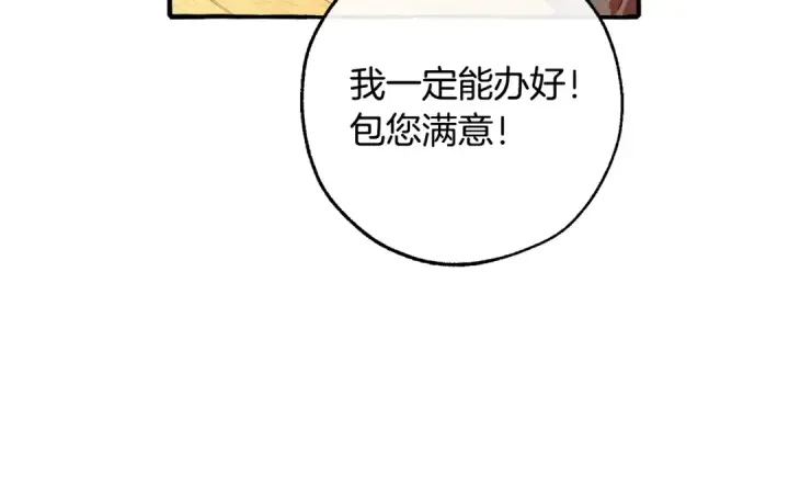 漫画《成为伯爵家的废物》第102话 黑龙的仇人？第18张图