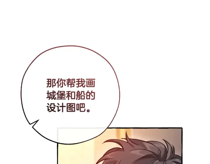 漫画《成为伯爵家的废物》第102话 黑龙的仇人？第19张图