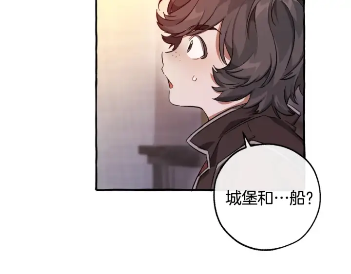 漫画《成为伯爵家的废物》第102话 黑龙的仇人？第20张图
