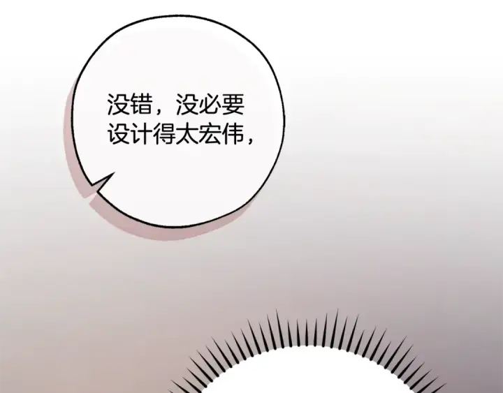 漫画《成为伯爵家的废物》第102话 黑龙的仇人？第21张图