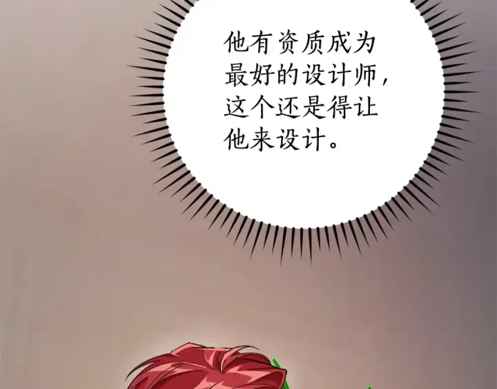 漫画《成为伯爵家的废物》第102话 黑龙的仇人？第22张图