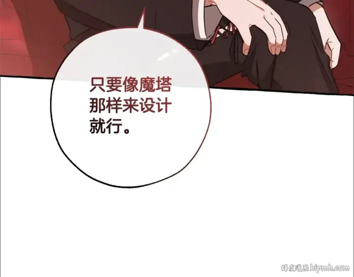 漫画《成为伯爵家的废物》第102话 黑龙的仇人？第24张图