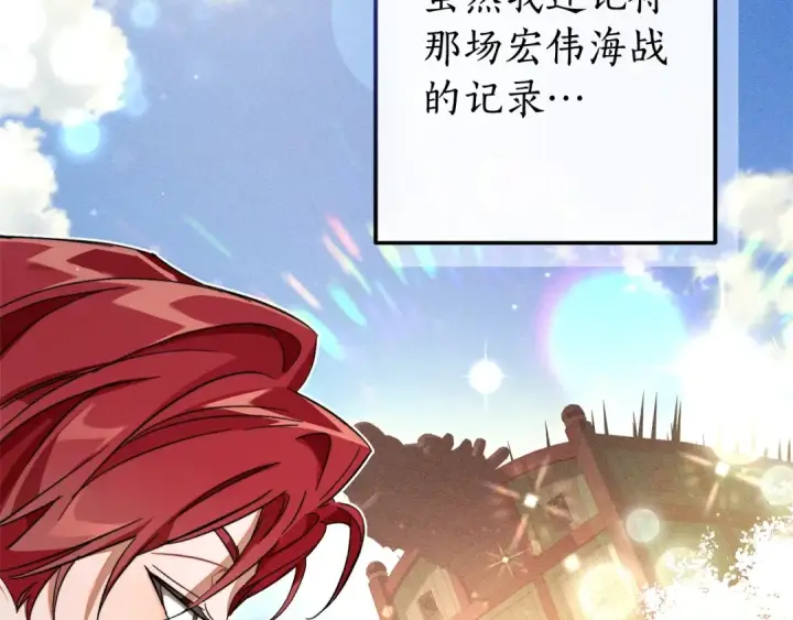 漫画《成为伯爵家的废物》第102话 黑龙的仇人？第28张图
