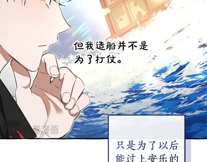漫画《成为伯爵家的废物》第102话 黑龙的仇人？第29张图