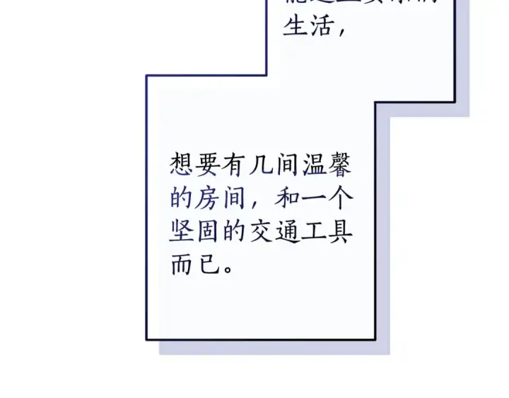 漫画《成为伯爵家的废物》第102话 黑龙的仇人？第30张图