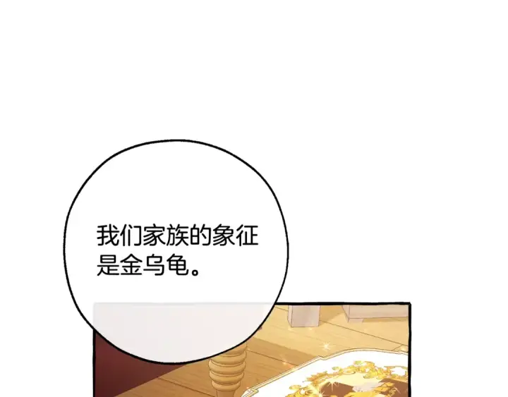 漫画《成为伯爵家的废物》第102话 黑龙的仇人？第31张图