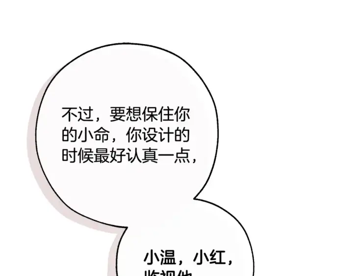 漫画《成为伯爵家的废物》第102话 黑龙的仇人？第34张图