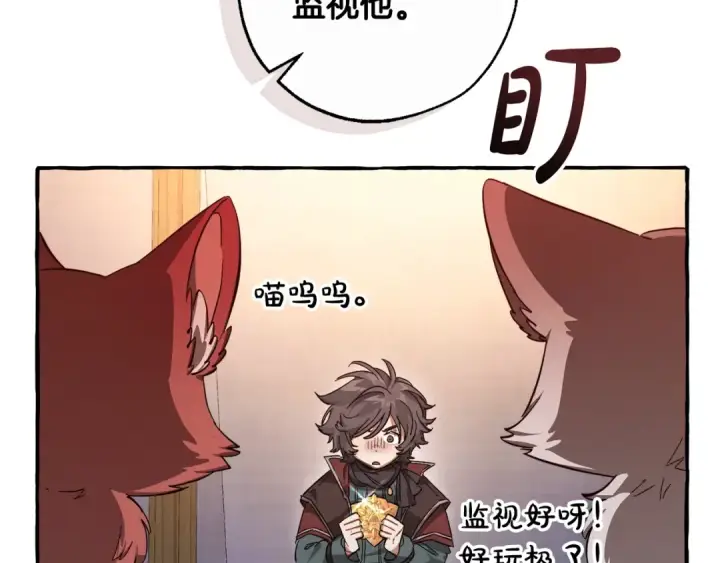 漫画《成为伯爵家的废物》第102话 黑龙的仇人？第35张图