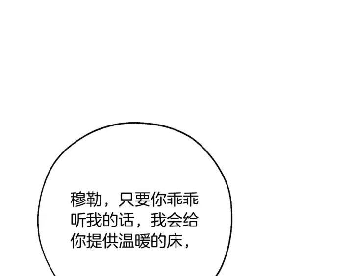 漫画《成为伯爵家的废物》第102话 黑龙的仇人？第4张图