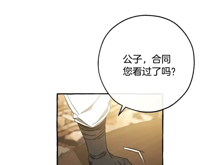 漫画《成为伯爵家的废物》第102话 黑龙的仇人？第50张图