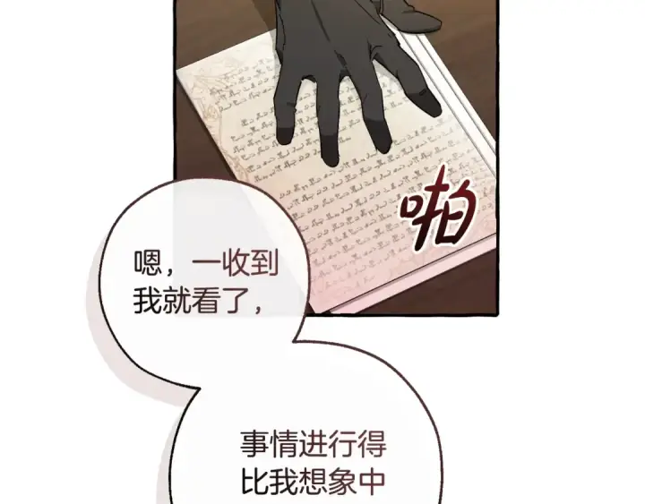 漫画《成为伯爵家的废物》第102话 黑龙的仇人？第51张图