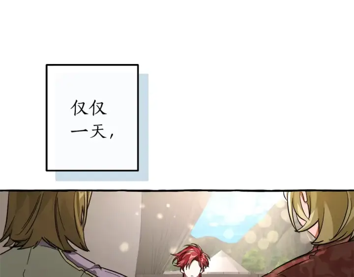漫画《成为伯爵家的废物》第102话 黑龙的仇人？第53张图
