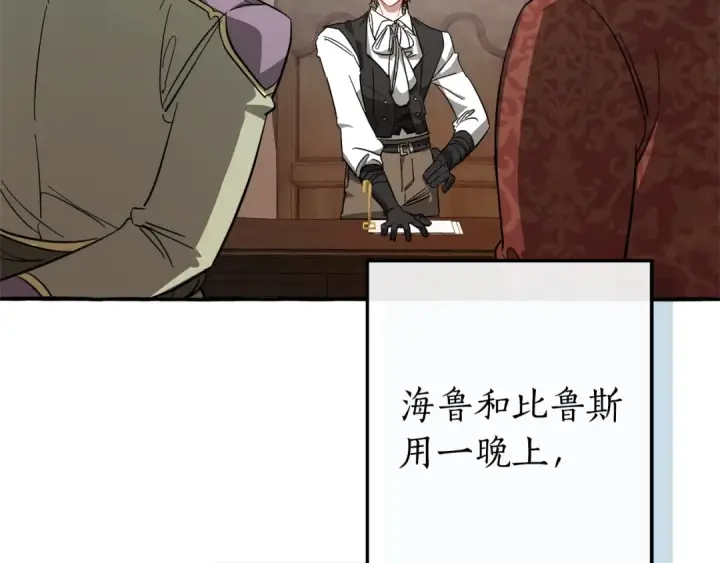 漫画《成为伯爵家的废物》第102话 黑龙的仇人？第54张图