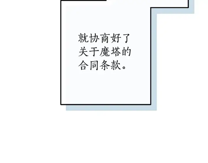 漫画《成为伯爵家的废物》第102话 黑龙的仇人？第55张图