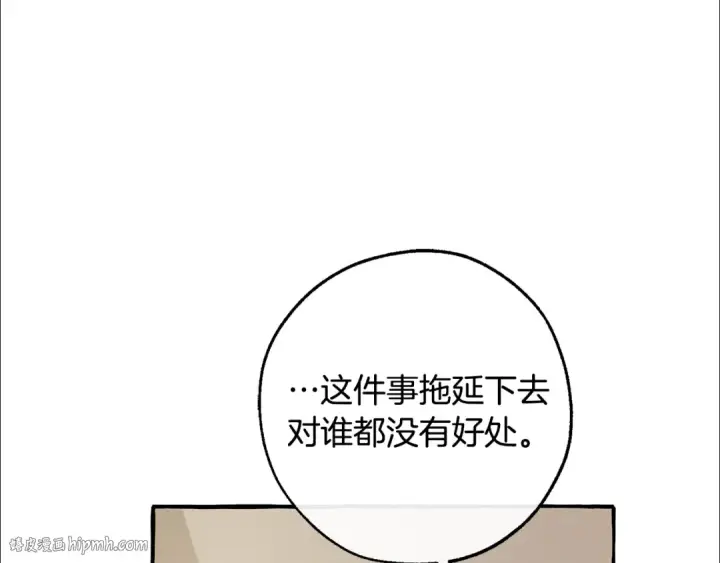 漫画《成为伯爵家的废物》第102话 黑龙的仇人？第56张图