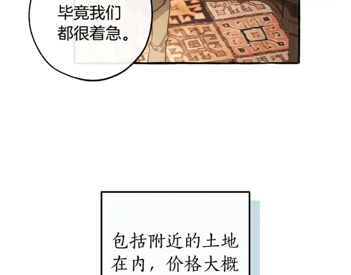 漫画《成为伯爵家的废物》第102话 黑龙的仇人？第58张图