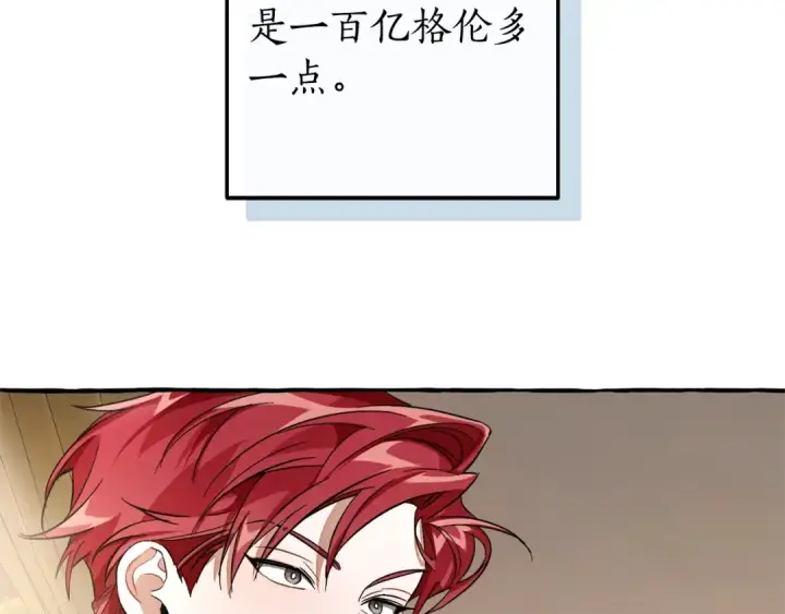 漫画《成为伯爵家的废物》第102话 黑龙的仇人？第59张图