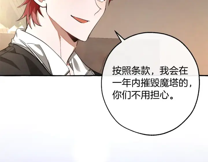 漫画《成为伯爵家的废物》第102话 黑龙的仇人？第60张图