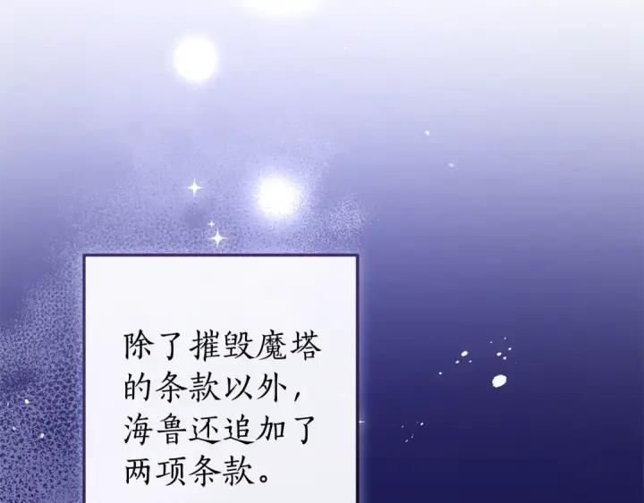 漫画《成为伯爵家的废物》第102话 黑龙的仇人？第61张图
