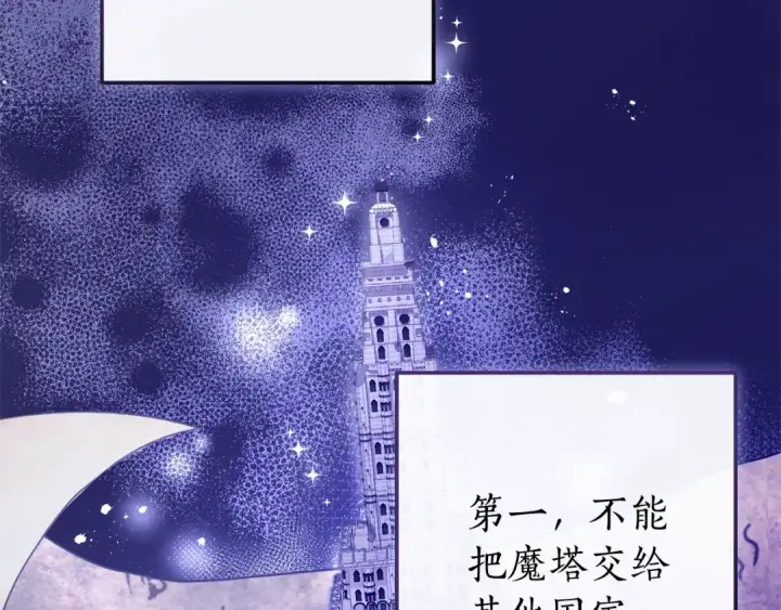 漫画《成为伯爵家的废物》第102话 黑龙的仇人？第62张图