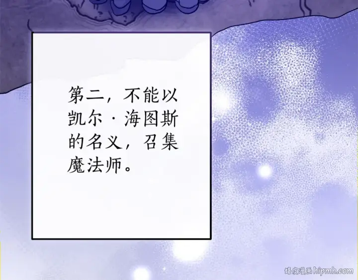 漫画《成为伯爵家的废物》第102话 黑龙的仇人？第64张图