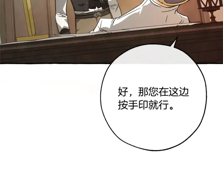 漫画《成为伯爵家的废物》第102话 黑龙的仇人？第66张图