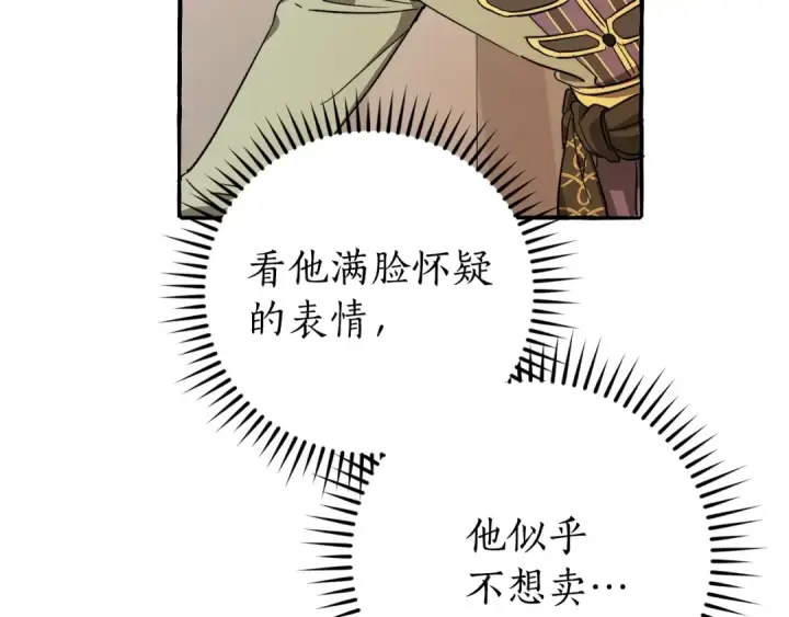 漫画《成为伯爵家的废物》第102话 黑龙的仇人？第69张图