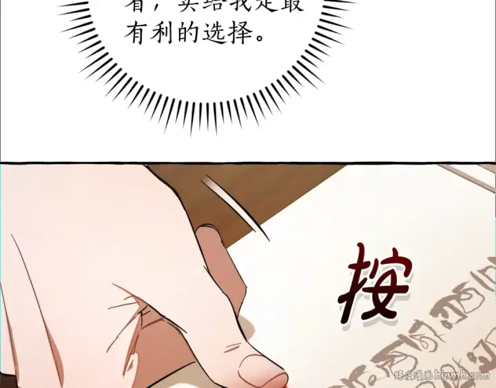 漫画《成为伯爵家的废物》第102话 黑龙的仇人？第72张图