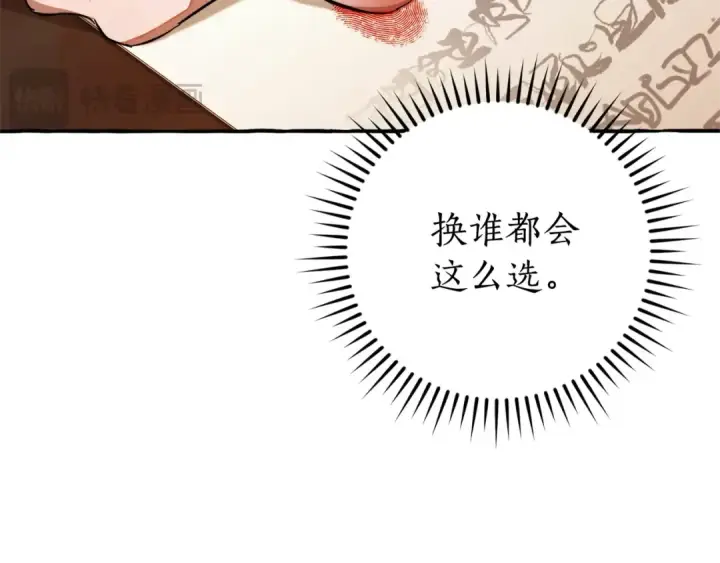 漫画《成为伯爵家的废物》第102话 黑龙的仇人？第73张图