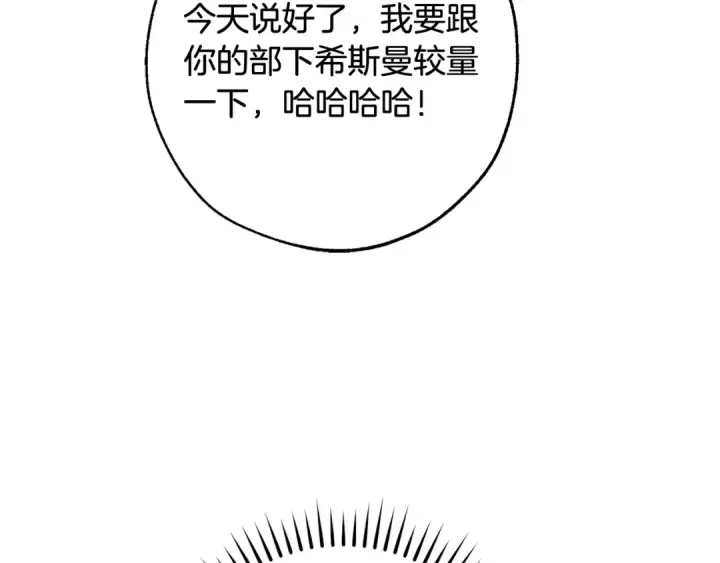 漫画《成为伯爵家的废物》第102话 黑龙的仇人？第76张图