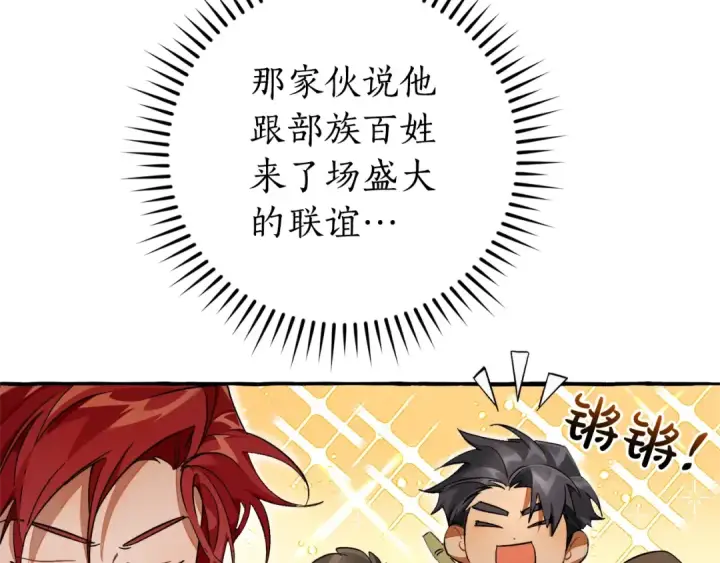 漫画《成为伯爵家的废物》第102话 黑龙的仇人？第77张图
