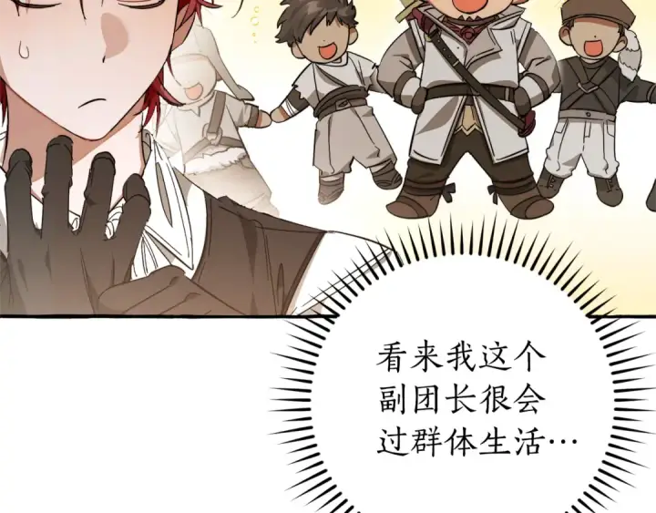 漫画《成为伯爵家的废物》第102话 黑龙的仇人？第78张图
