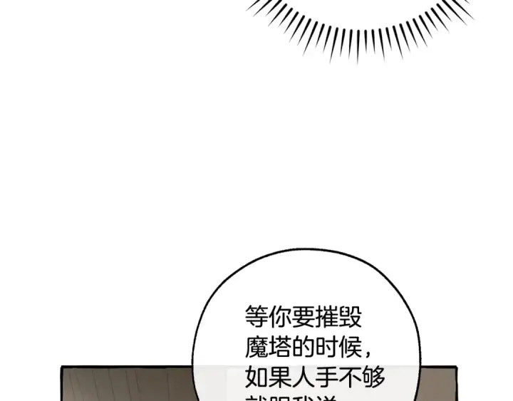漫画《成为伯爵家的废物》第102话 黑龙的仇人？第79张图