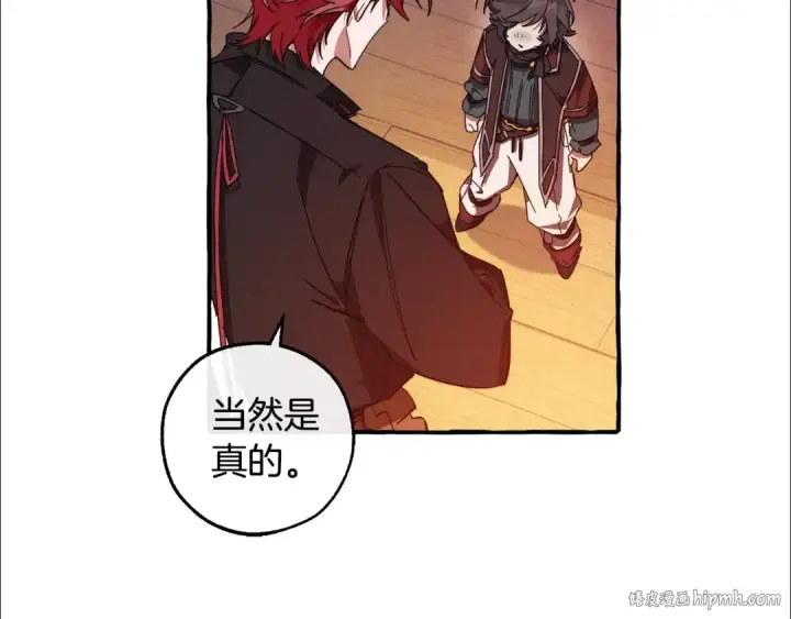 漫画《成为伯爵家的废物》第102话 黑龙的仇人？第8张图