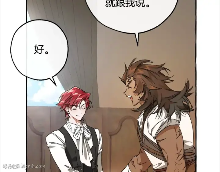 漫画《成为伯爵家的废物》第102话 黑龙的仇人？第80张图