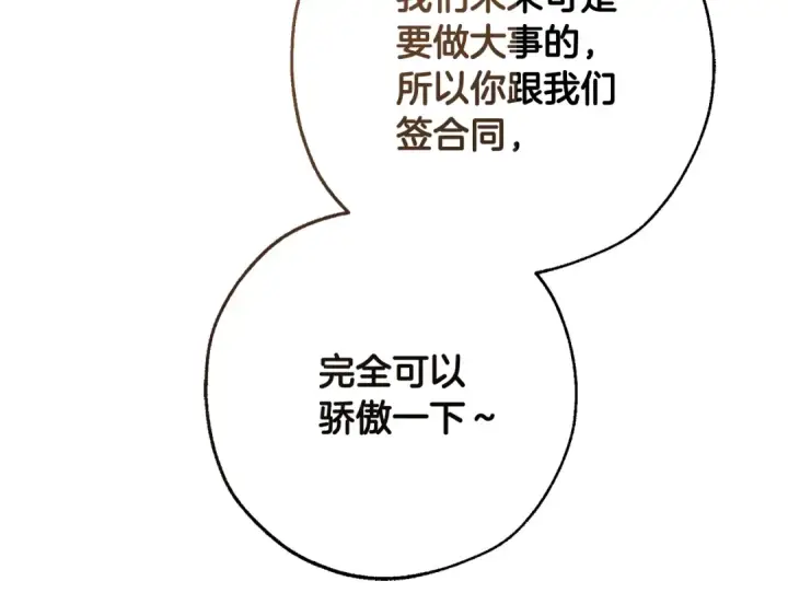 漫画《成为伯爵家的废物》第102话 黑龙的仇人？第84张图